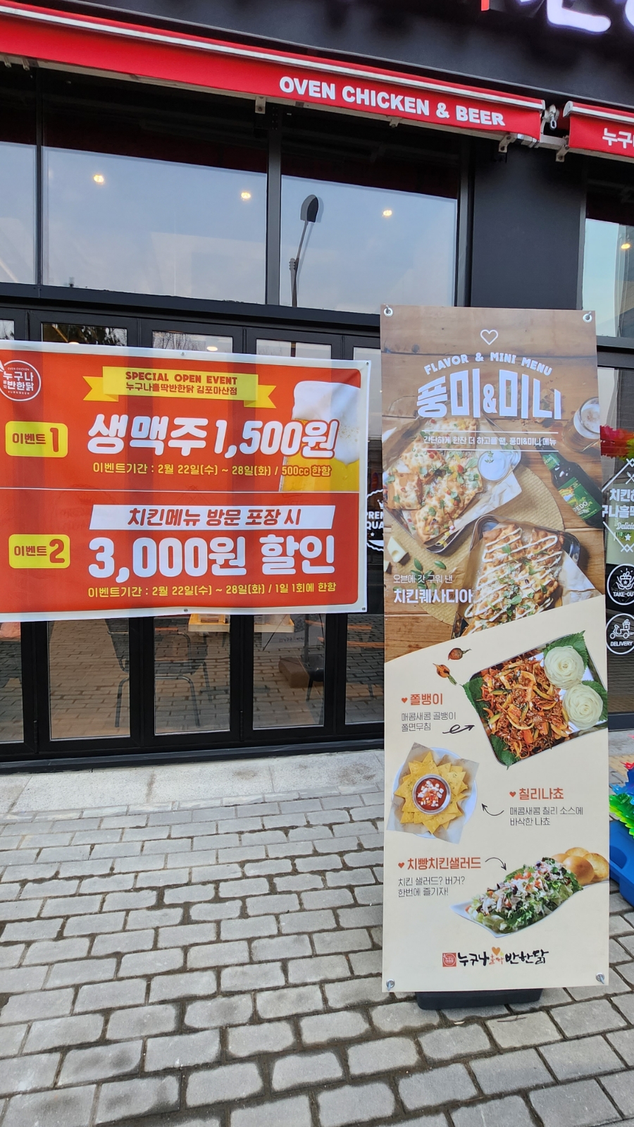 누구나홀딱반한닭김포 이미지