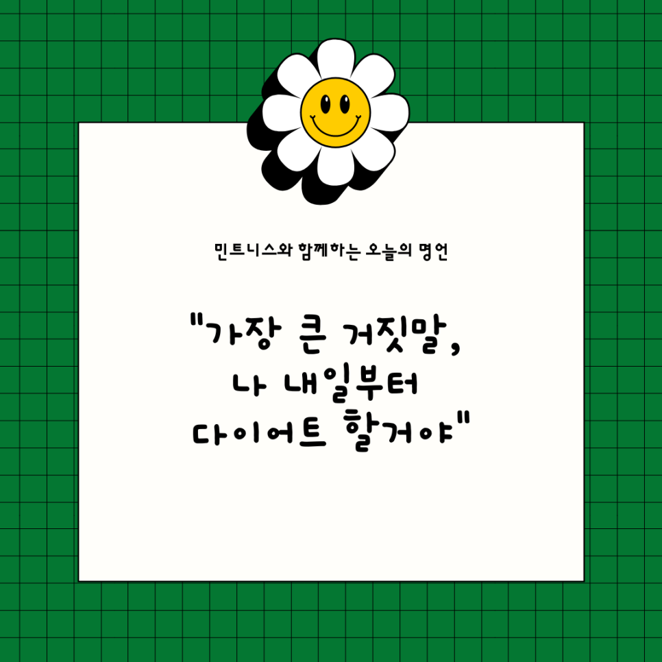 민트니스 이미지
