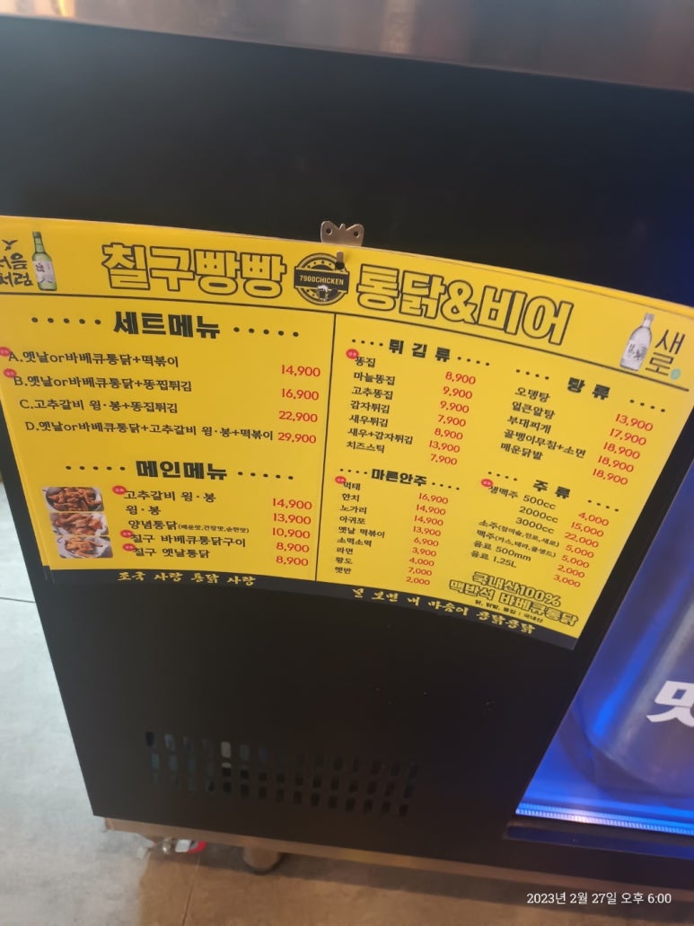 칠구빵빵치킨비어 이미지