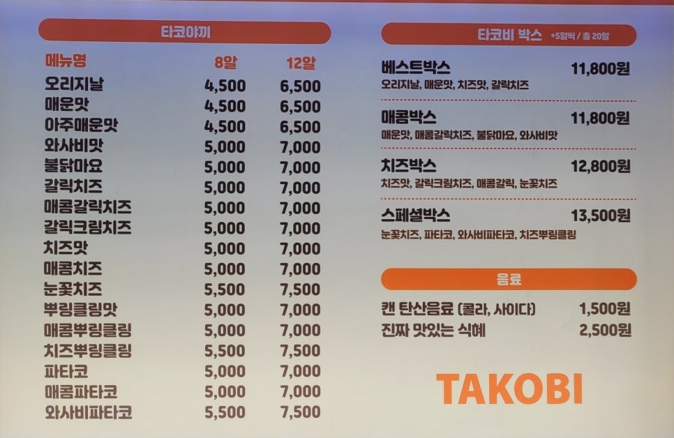 타코비김해 이미지