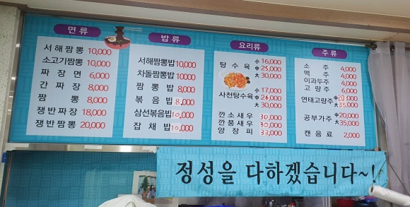 김가네 서해짬뽕 이미지