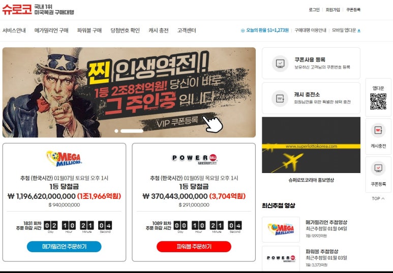 로또슈퍼 이미지