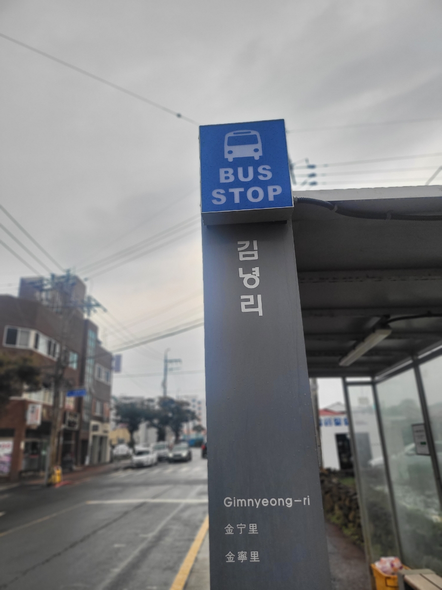 김녕농약사 이미지