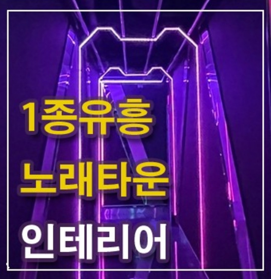 뮤직타운노래연습장 이미지