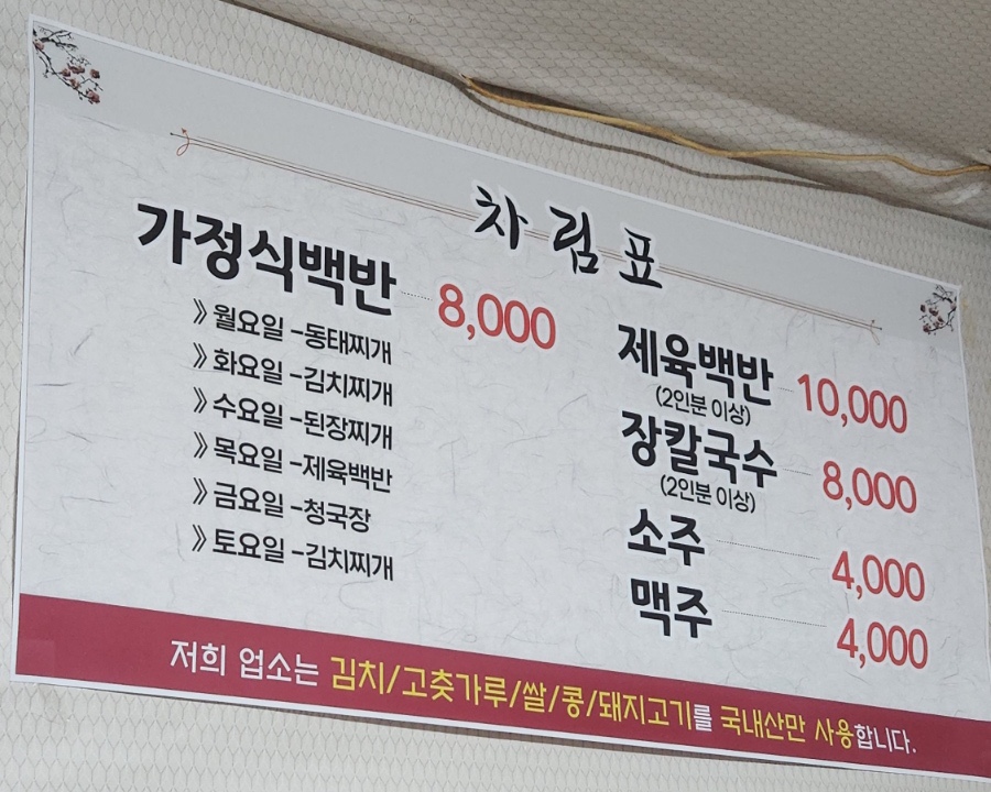 가정식백반칼국수 이미지