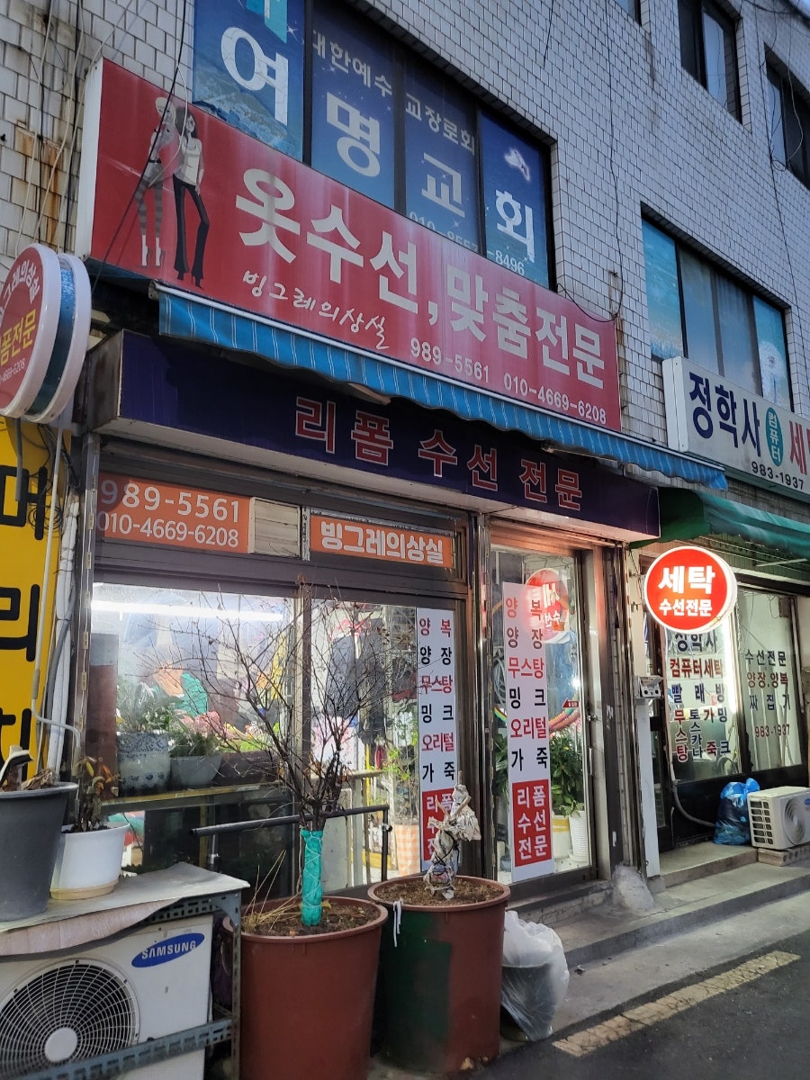 리폼수선실 이미지