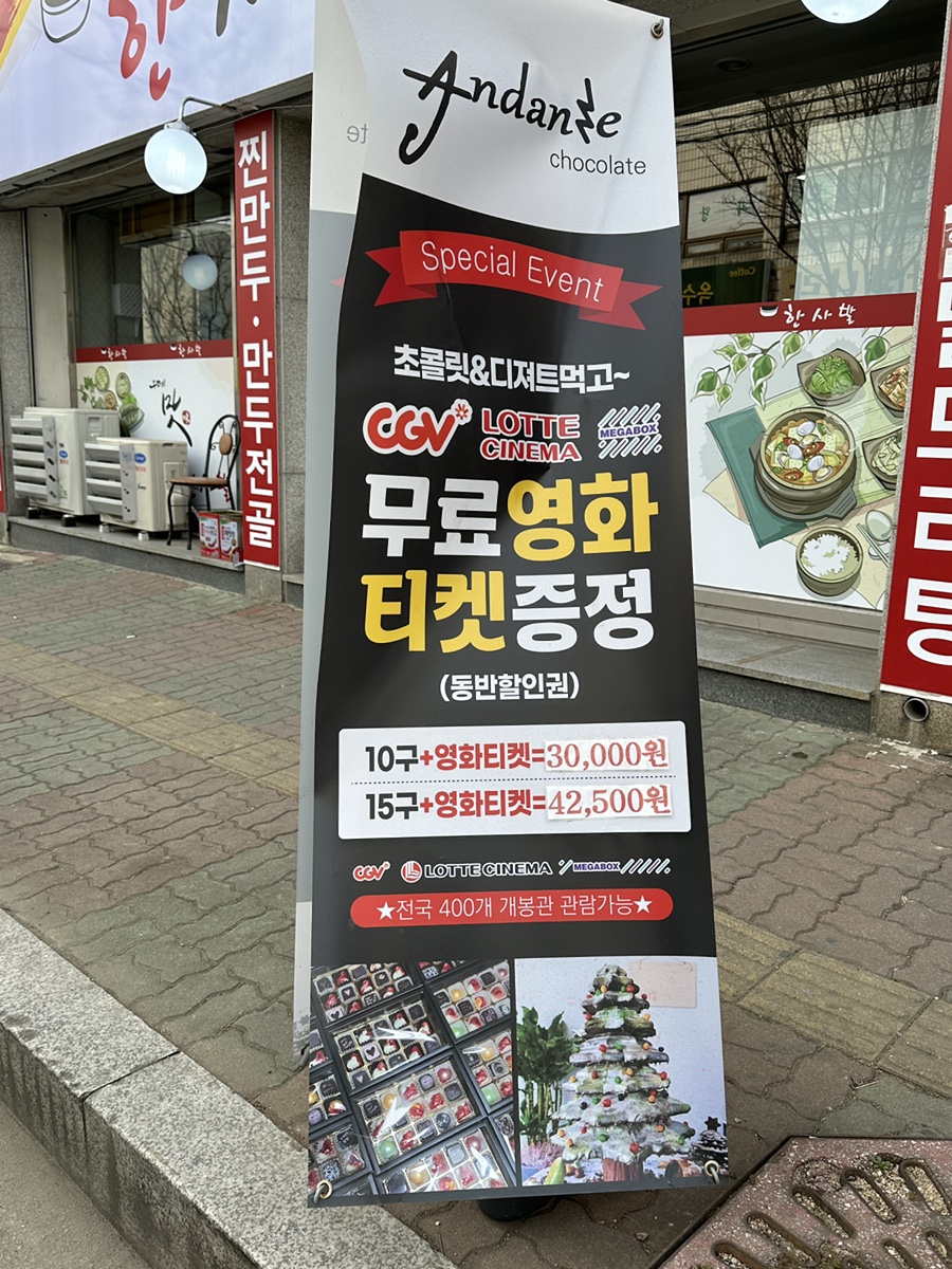 안단테초콜릿(Andante chocolate) 이미지