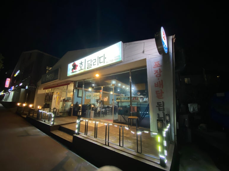 회달리다 이미지