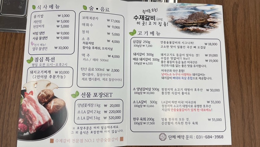 안중숯불갈비 이미지