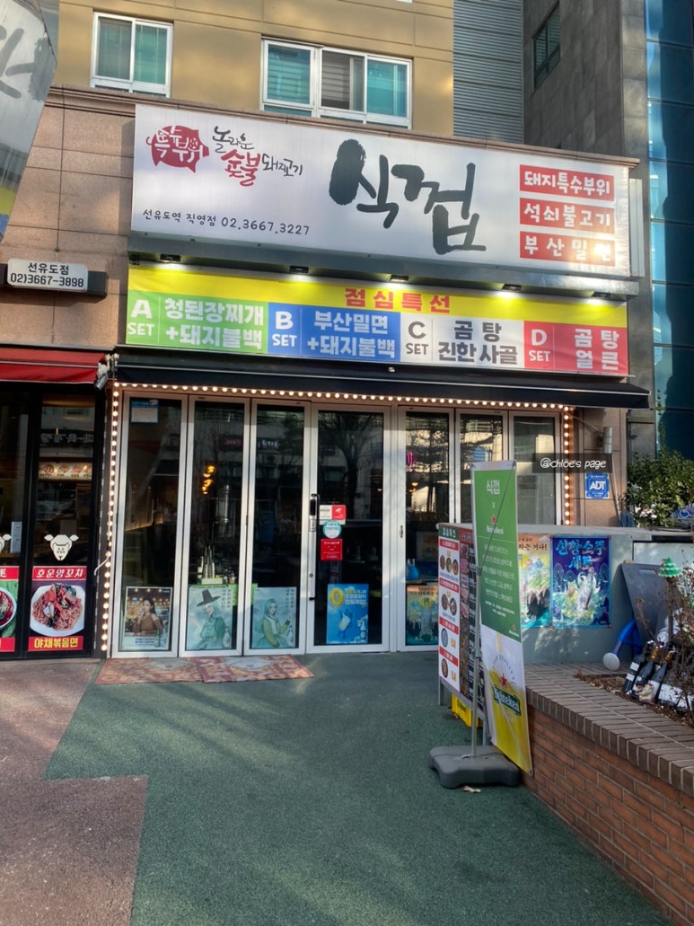 식껍선유도역점 이미지