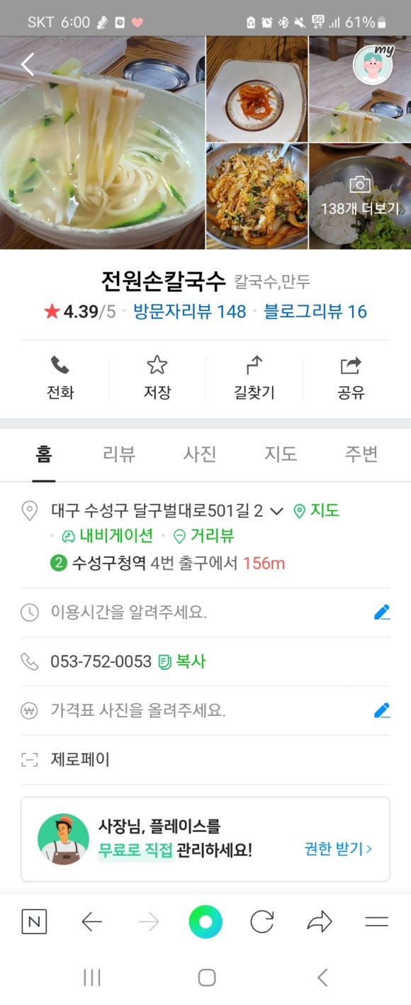 전원손칼국수 이미지