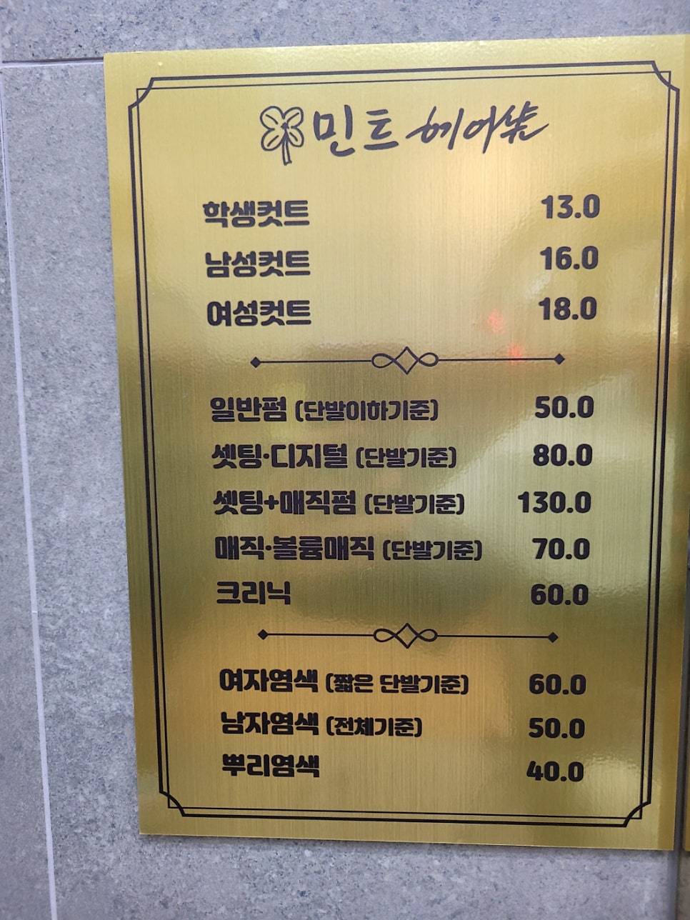 민헤어샾 이미지