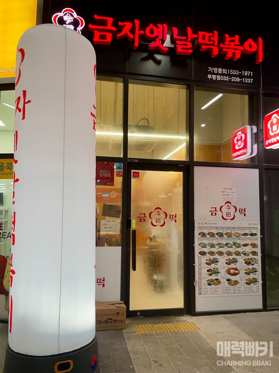 금자옛날떡볶이 이미지