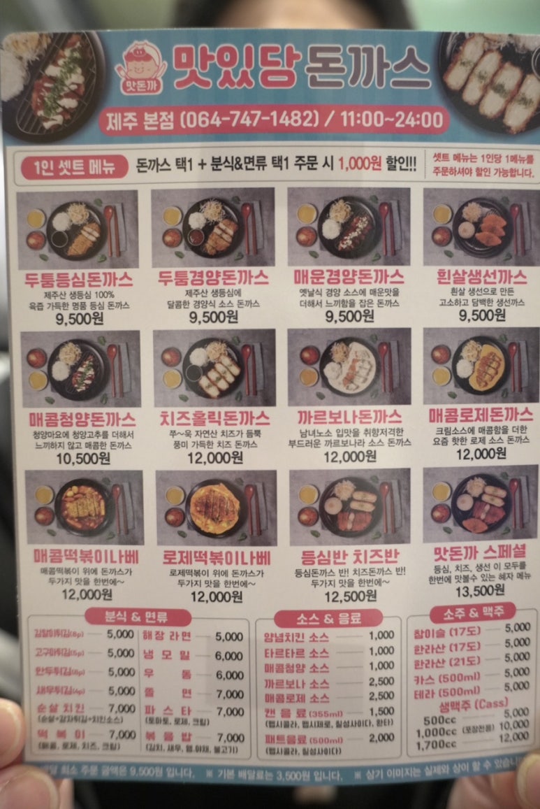맛있당돈까스제주본점 이미지