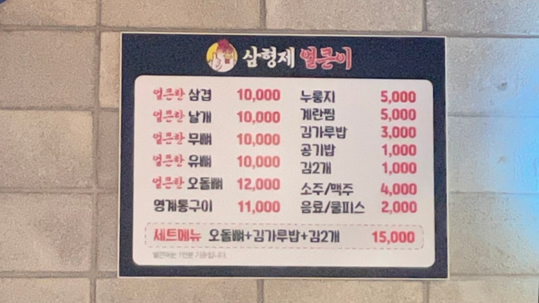 삼형제얼큰이 이미지