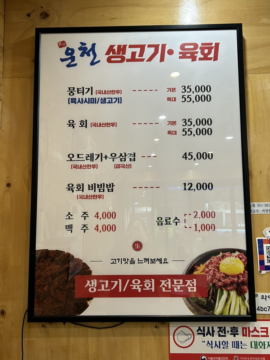 운천생고기육회 이미지