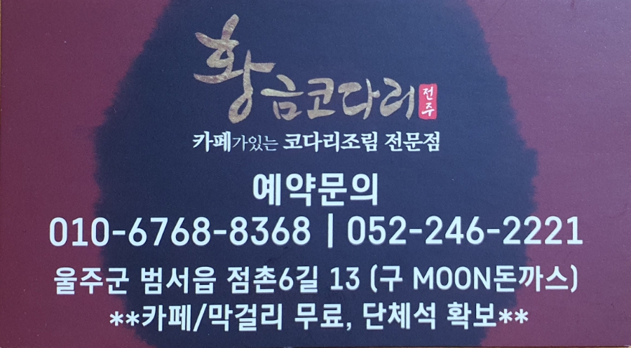 황금코다리 구영점 이미지