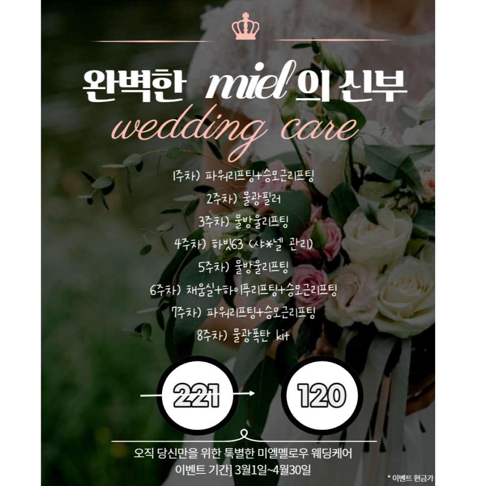 미엘피부관리 이미지