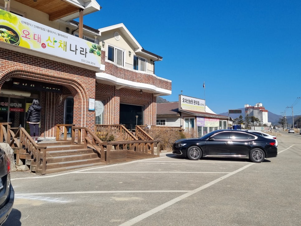 오대산 산채나라식당 이미지