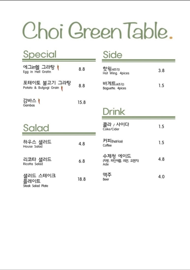 초이그린테이블 이미지