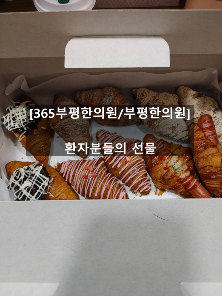 365부평한의원 이미지
