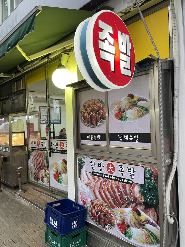 웰빙한방족발 이미지