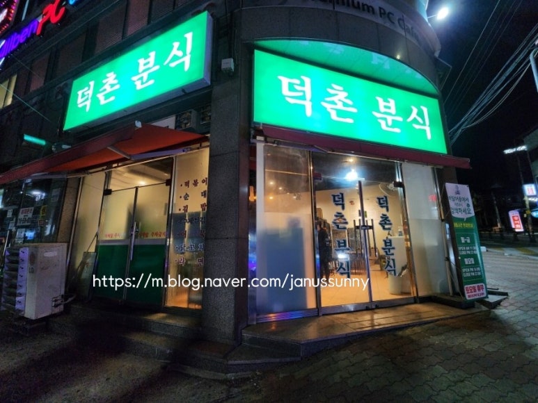 덕촌분식 이미지