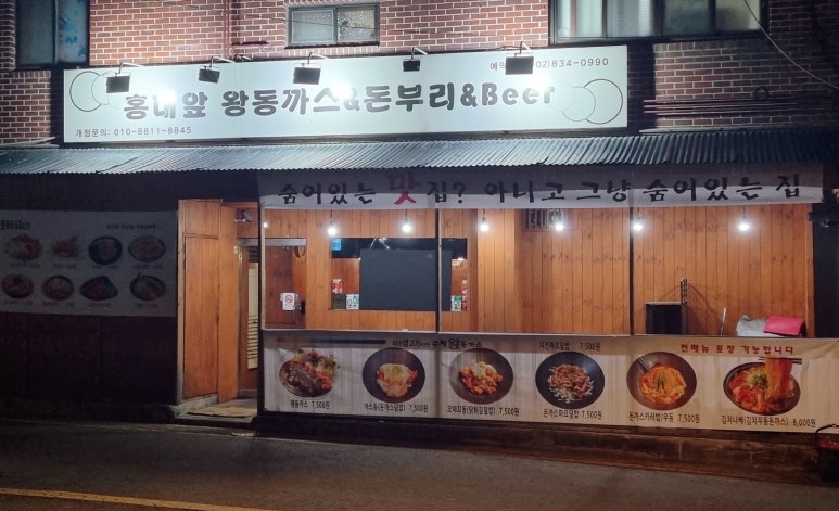 홍대앞왕동까스 이미지