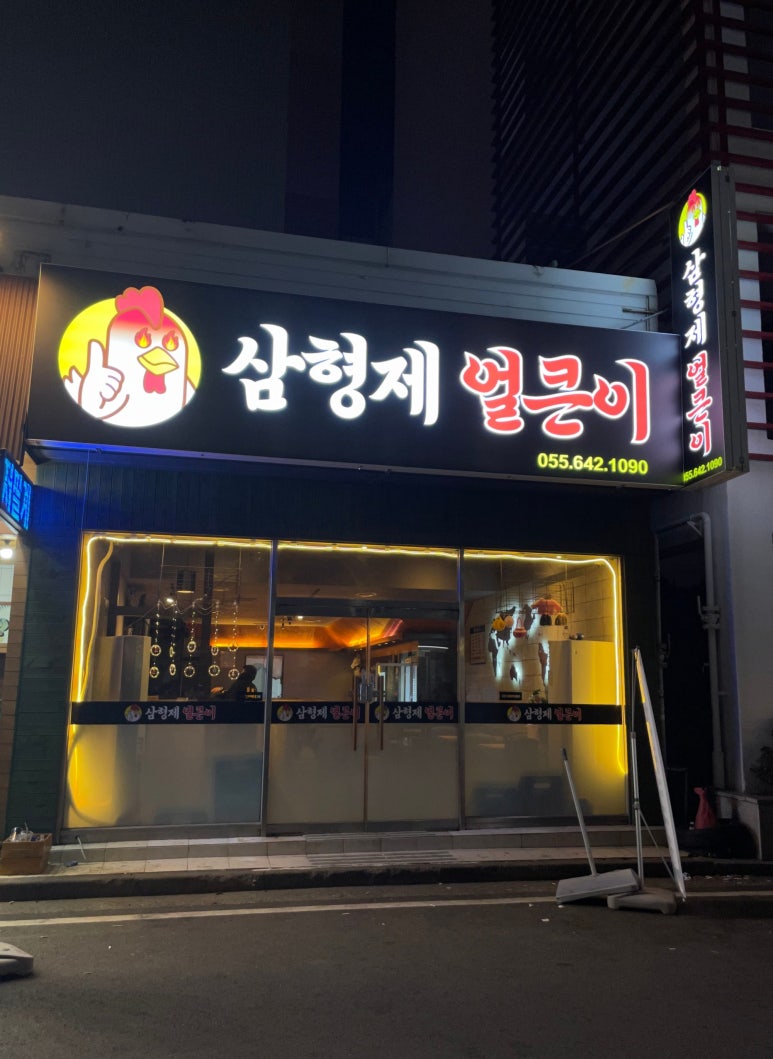 삼형제얼큰이 이미지