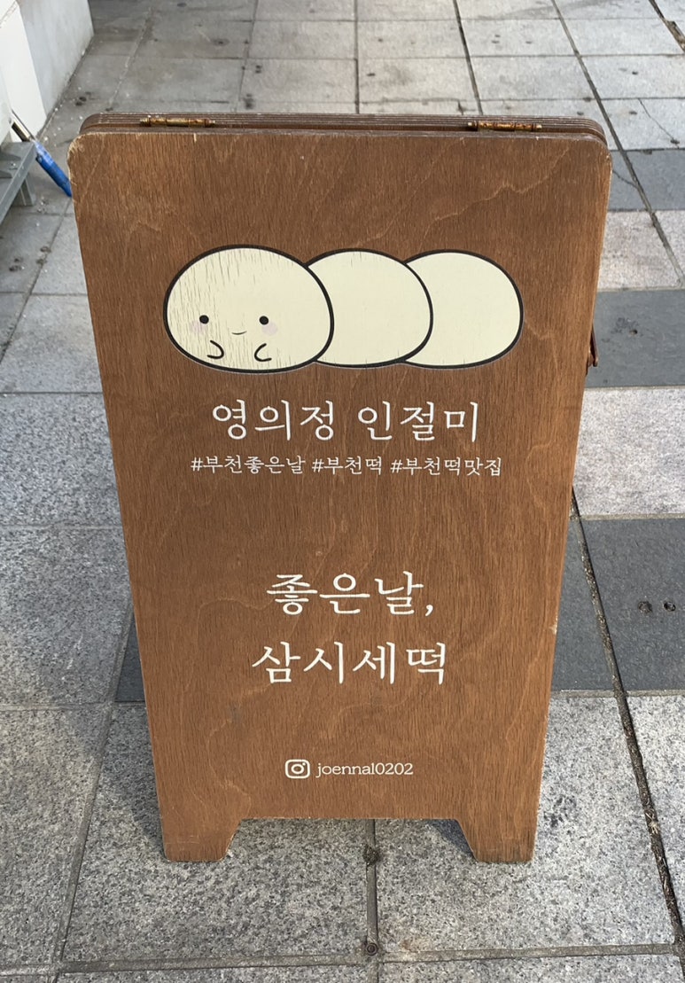 유림떡집 이미지
