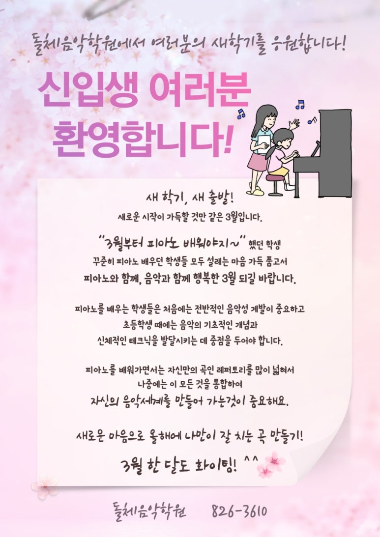 봄날피아노음악학원 이미지