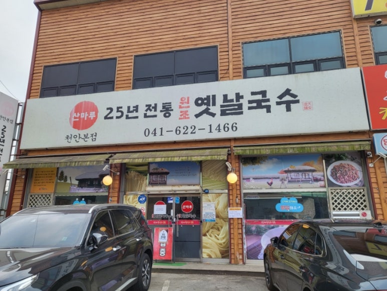 산마루잔치국수 이미지