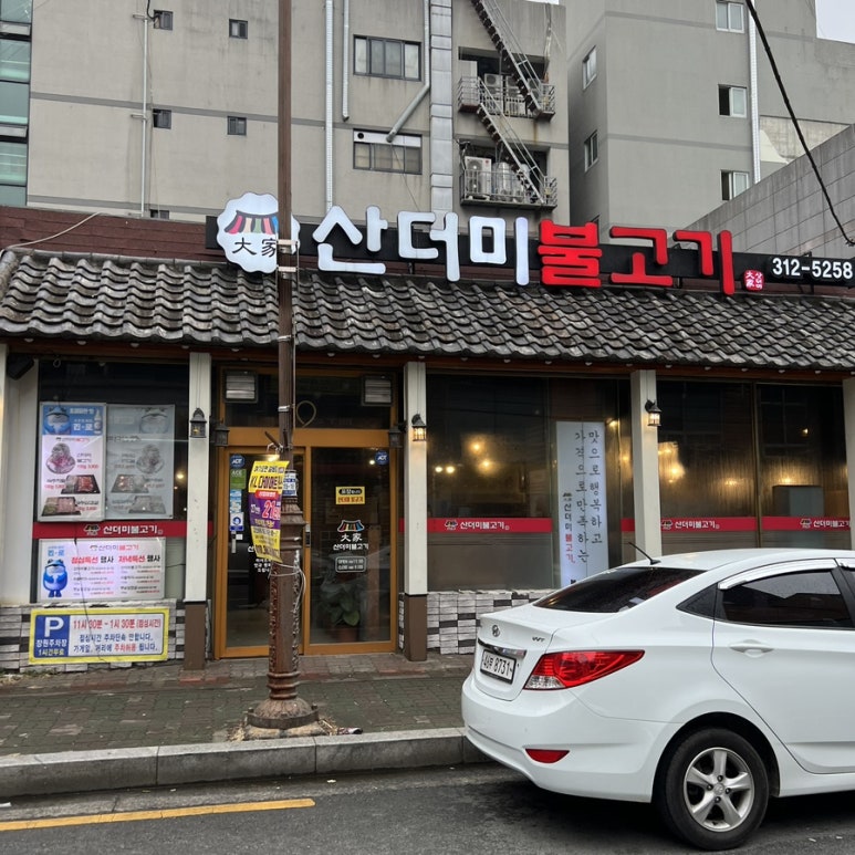 대가산더미불고기 이미지