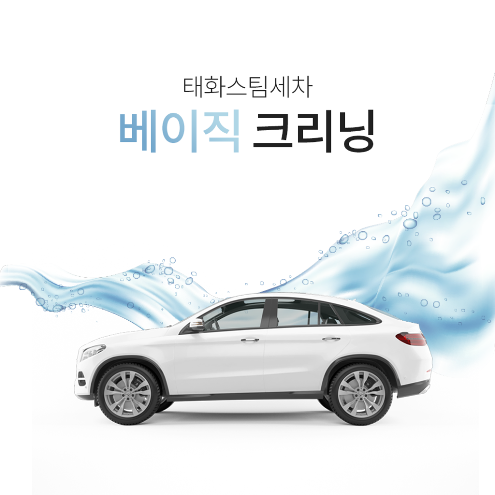 동원스팀세차 이미지