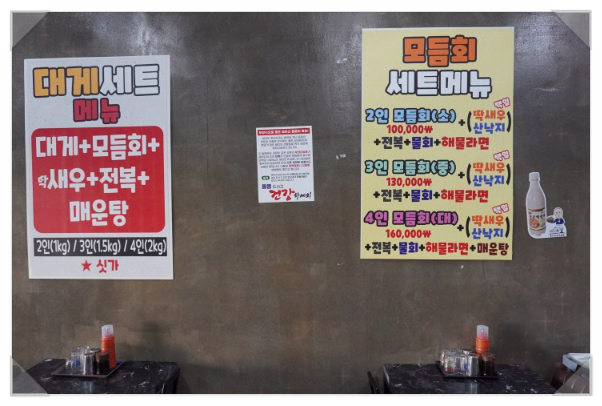 곽지횟집 이미지