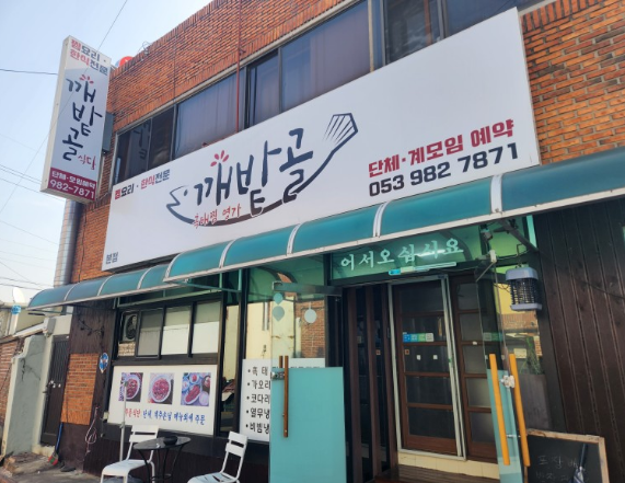 깨밭골 이미지