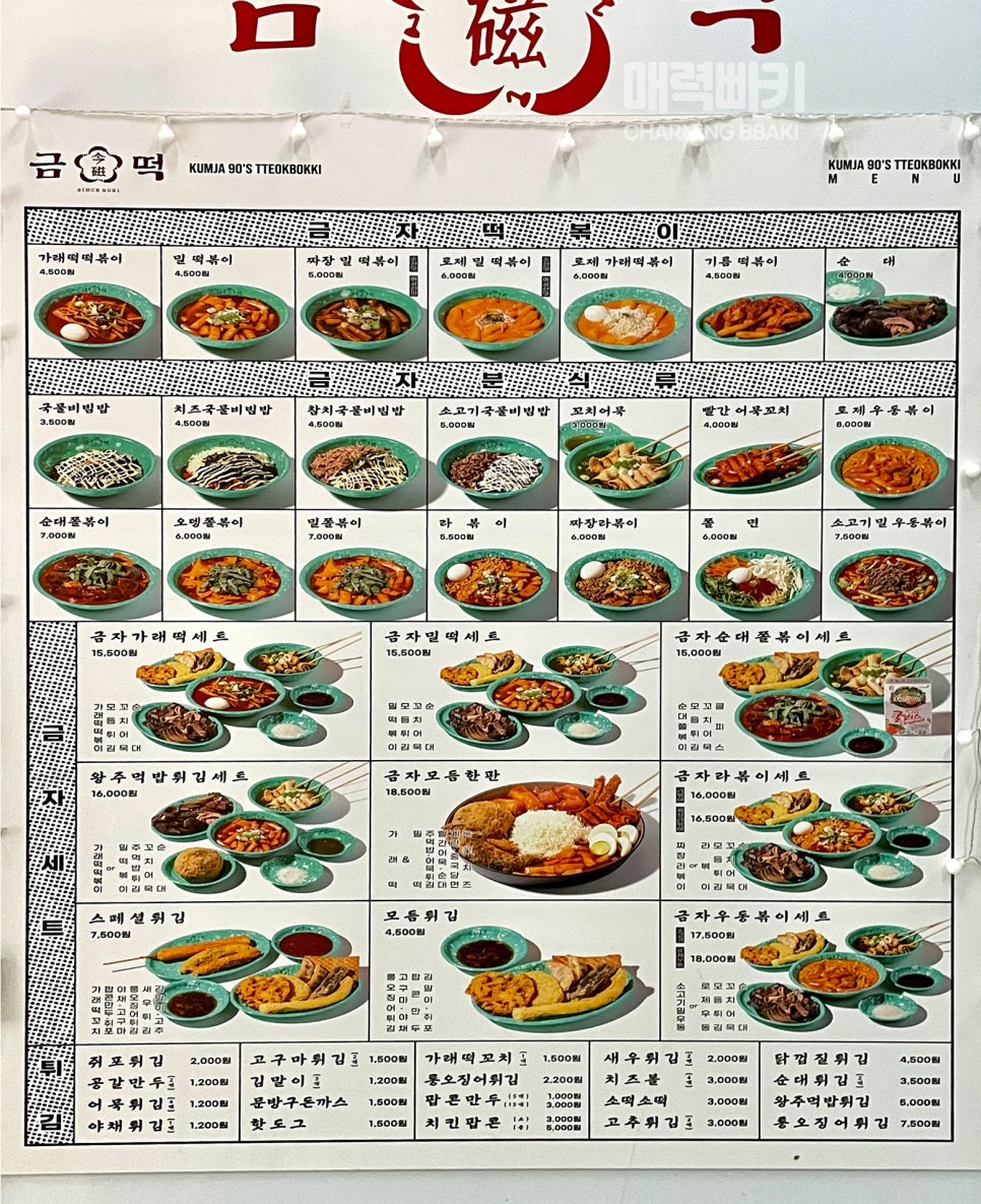 금자옛날떡볶이 이미지