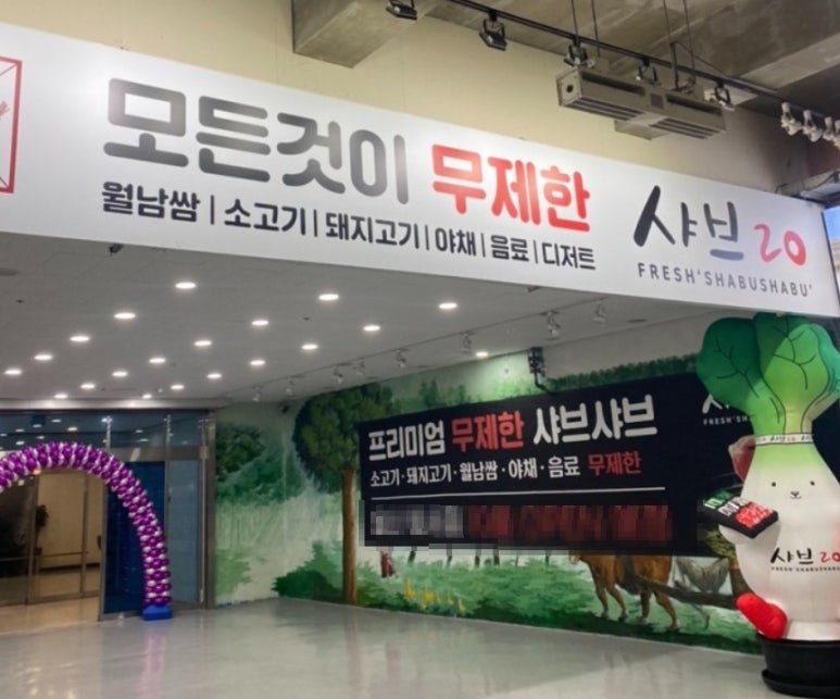 샤브20울산남구범서점 이미지