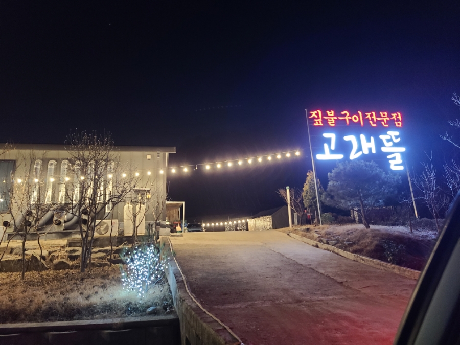 고래뜰 이미지