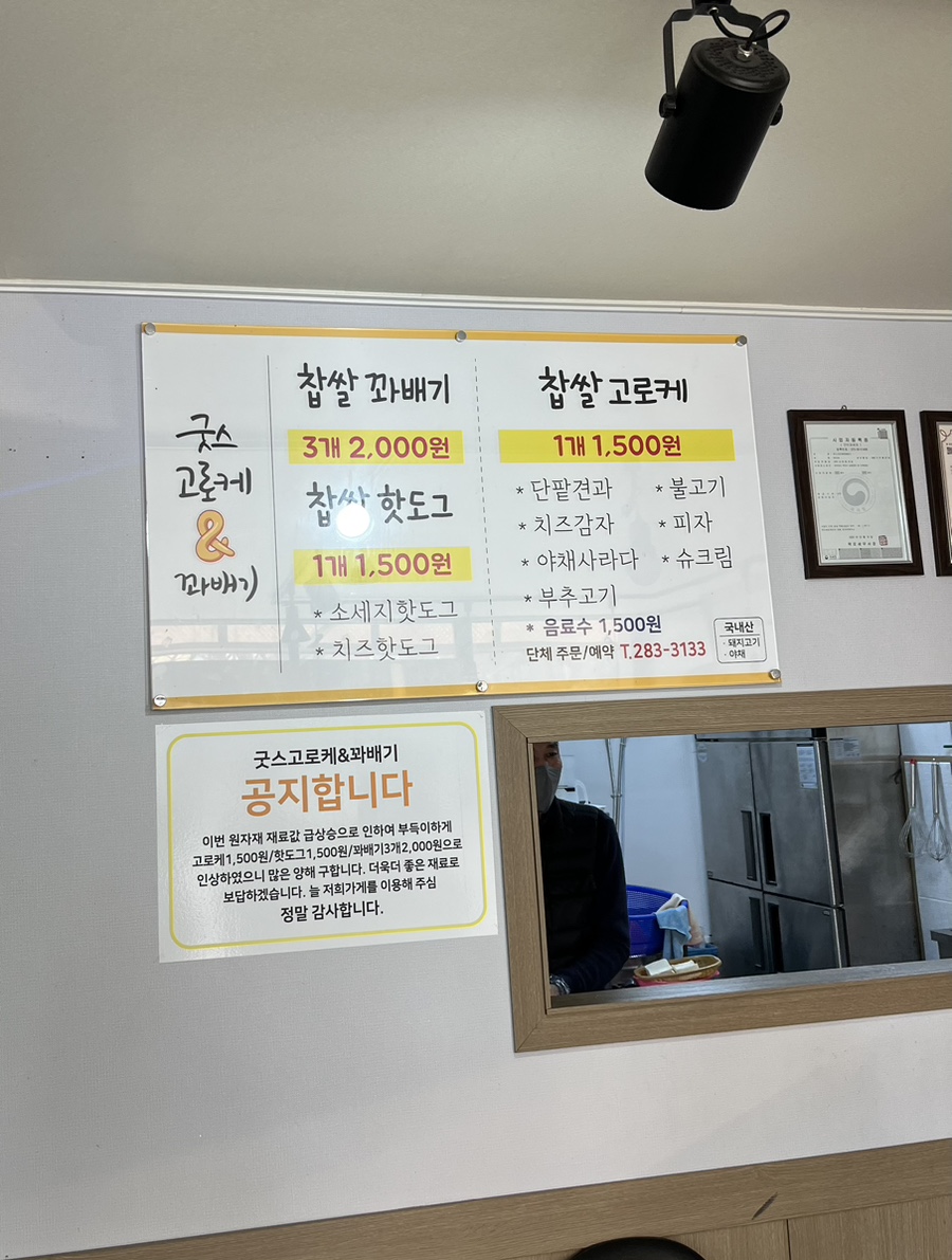 굿스고로케&꽈배기 이미지