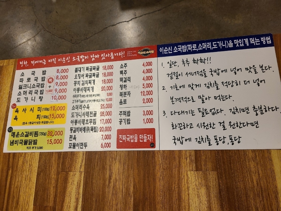 이순신소국밥천안두정점 이미지