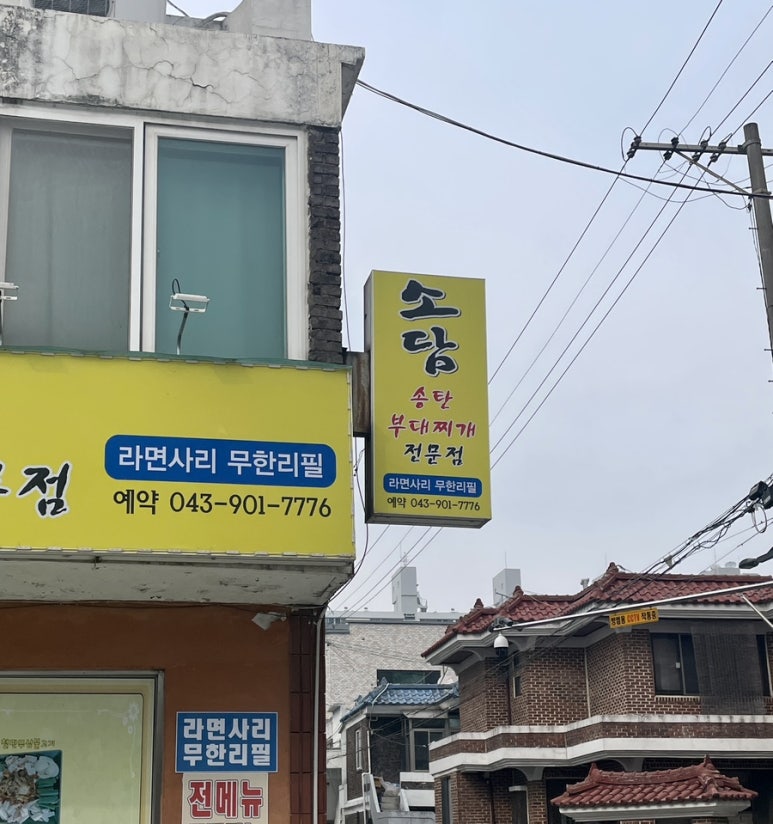 소담부대찌개 이미지
