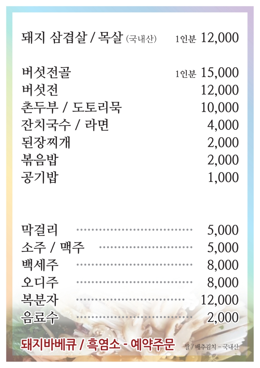 산속비봉식당 이미지