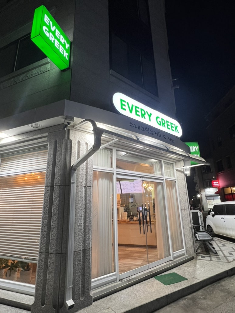 에브리그릭 이미지