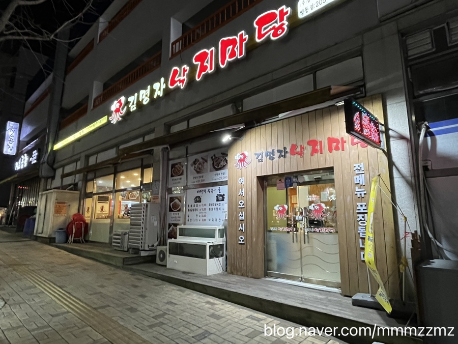 김명자낙지마당영통점 이미지