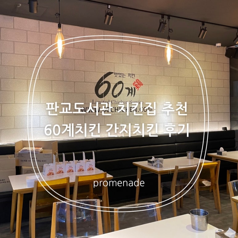 60계 서판교점 이미지