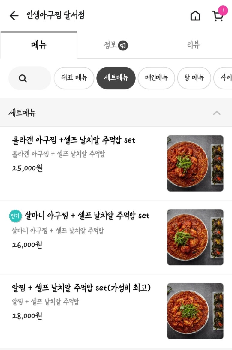 인생아구찜달서점 이미지