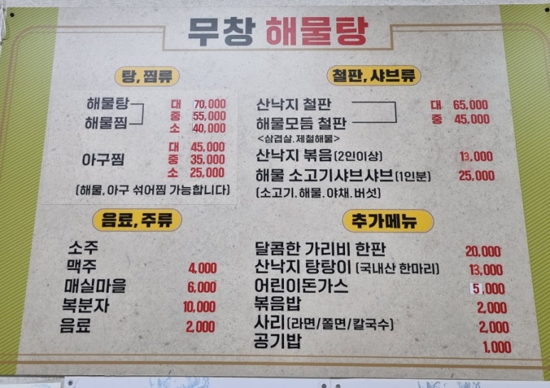 무창해물탕 이미지