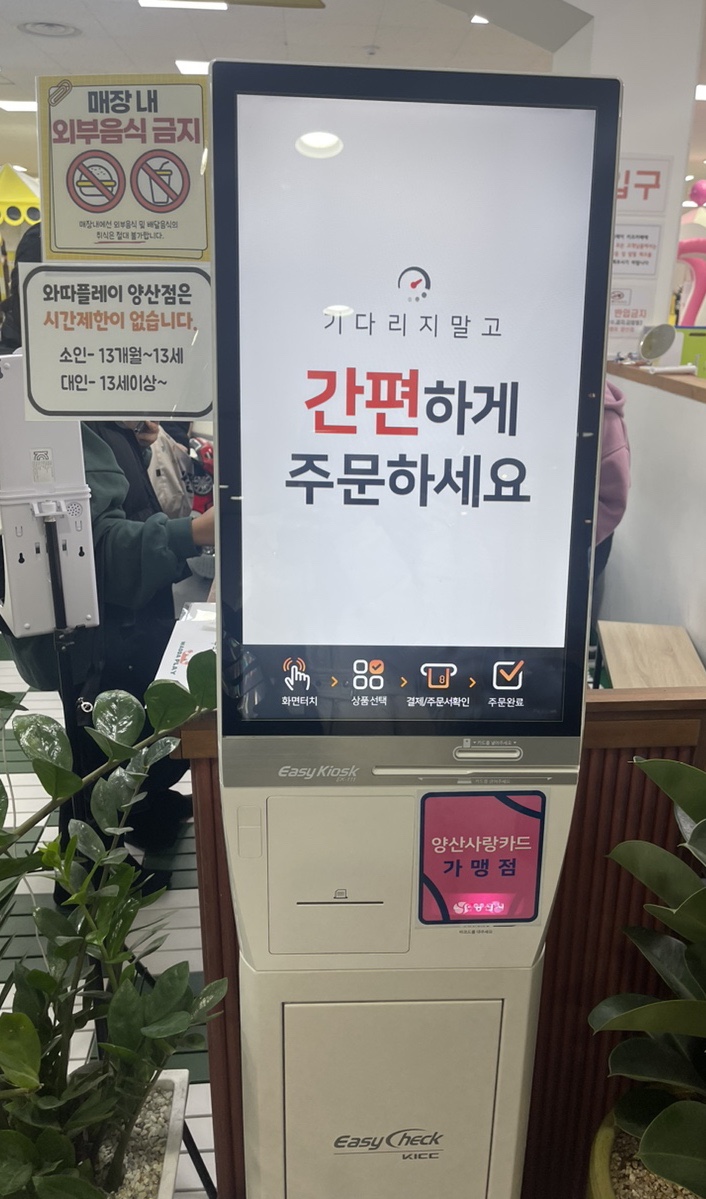 와따플레이 양산점 이미지