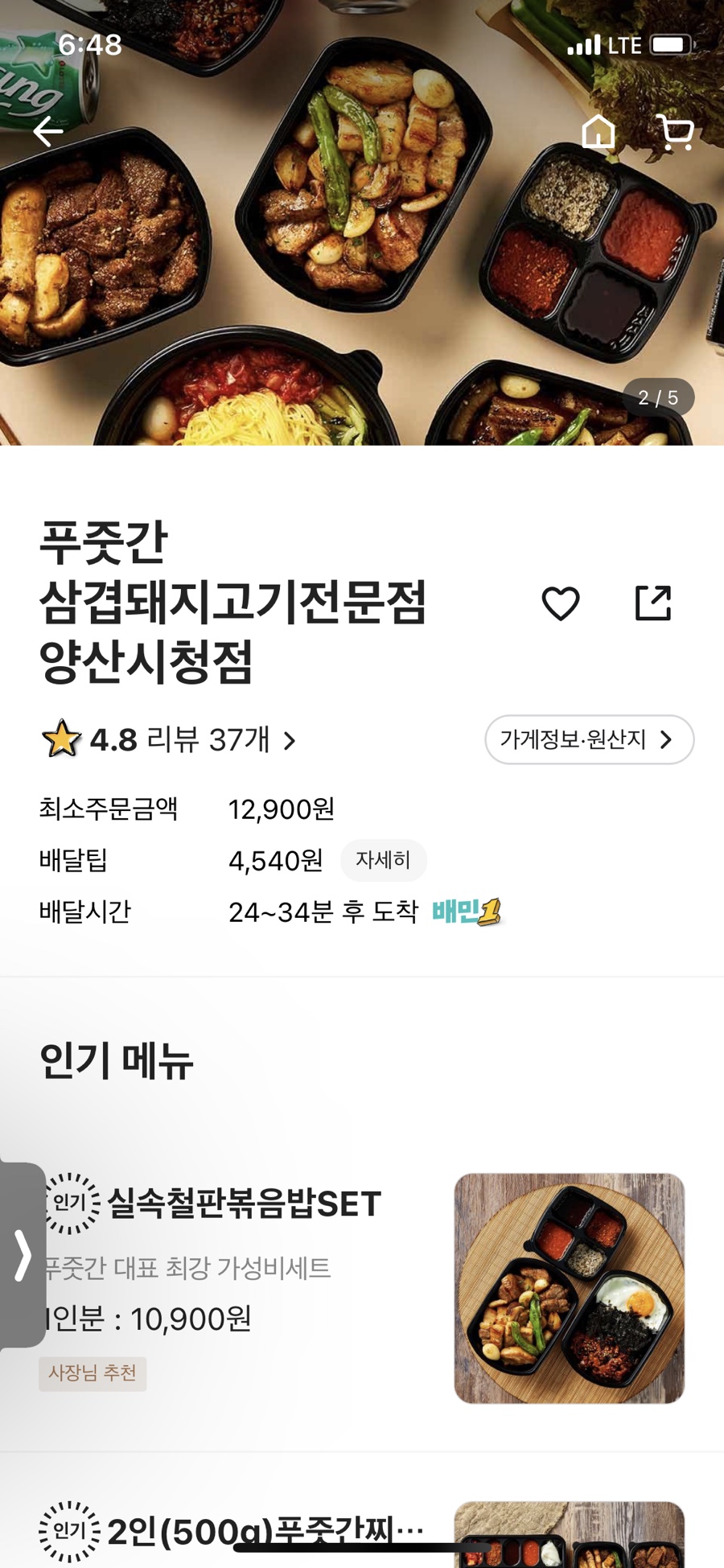 푸줏간 양산시청점 이미지